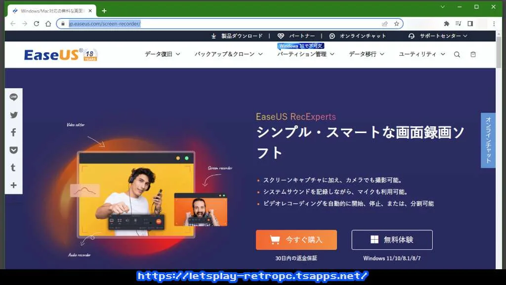 無料体験版もダウンロードできます