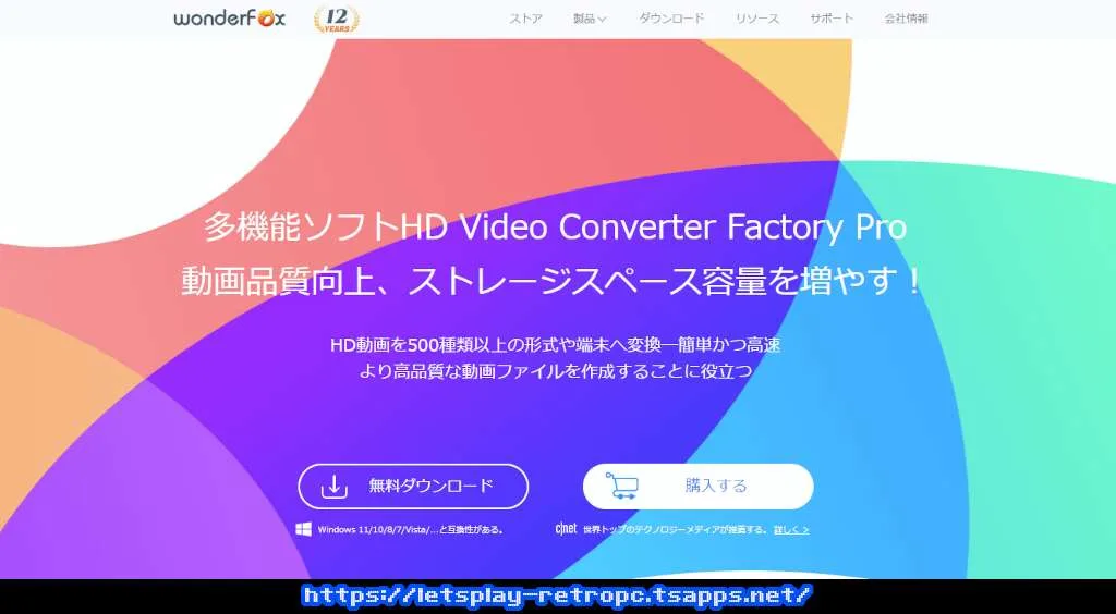Webから無料体験版をダウンロード
