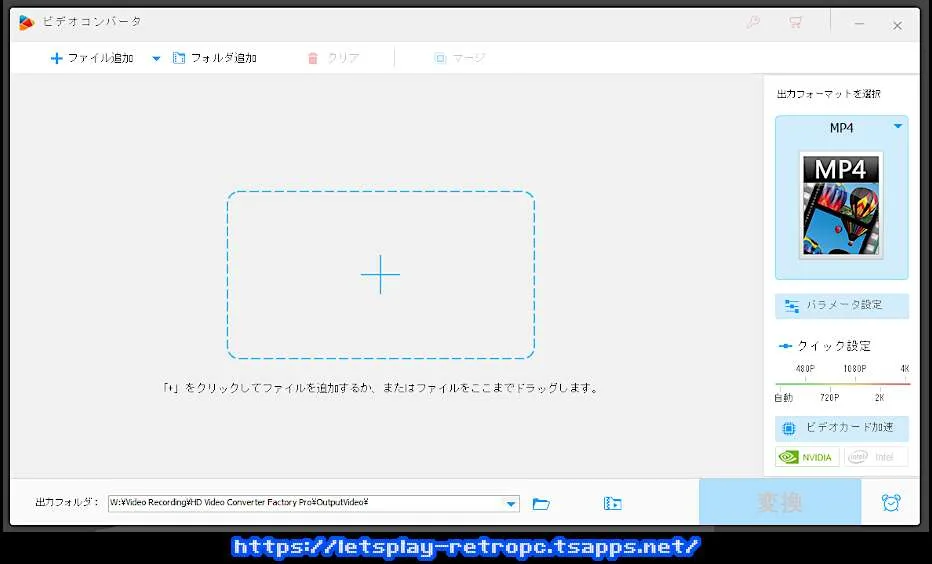 ビデオコンバータ。ファイルをドラッグするか+を押して選択