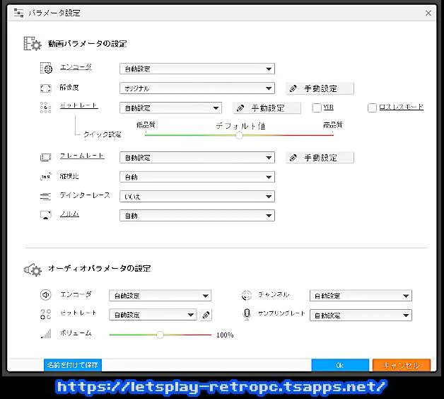 パラメータ設定で画質などをコントロール