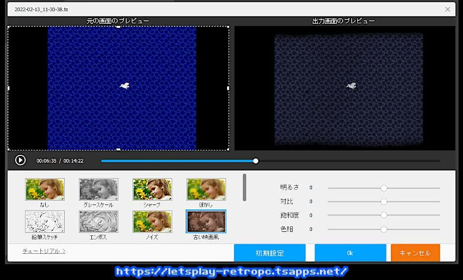 動画に様々な効果を与えるエフェクト機能