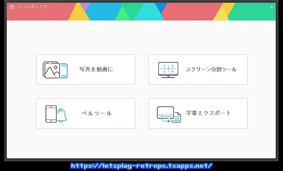 ツールボックスにはさらに4つの機能