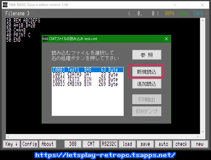 保存されているファイルが一覧表示されます。ソースを選んで新規読込でリスト表示。