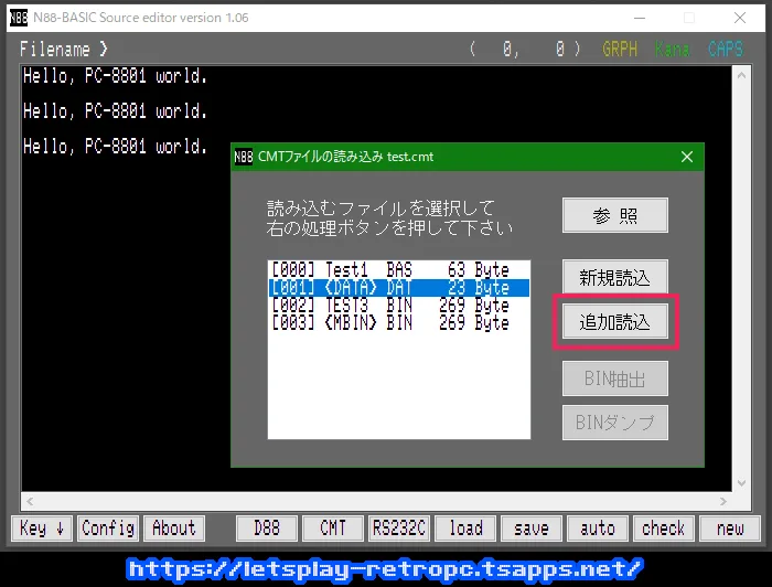 追加読込は現在のソースに追加されて表示します。データファイルなどを確認する時便利